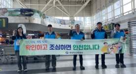 가스안전공사 대전본부, 봄철 가스사고 예방 캠페인 전개