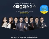 아모르이그잼, 2019 경찰공무원시험대비 특가 선봬… '경찰프리패스' 월1만원대