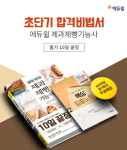 에듀윌, 제과제빵기능사 필기 10일 끝장 교재 온라인서점 베스트셀러 1위