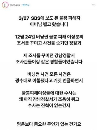 '버닝썬 폭행사건' 피해자 김상교, 