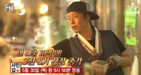 서민갑부 강정 총각, 강정 하나로 매출 십억 원 재벌 신화