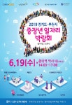 경기도일자리재단, 중장년 재도약 취업박람회 개최