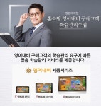 영어의 신 ‘99만원의 창업’...에스엠잉글리쉬 2019 창업박람회 참가