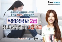 전액국비지원 토픽코리아 청소년상담사2·3급, 직업상담사 2급 직장인내일배움카드 운영