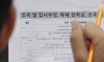 민주당, '국회의원 자녀 대입 조사 특별법' 금주 초 발의 할 듯