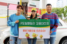 에쓰오일, 주유고객 대상 구도일패밀리 경품대잔치 진행