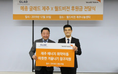 글래드 호텔앤리조트, 제주지역 아이들 꿀잠 위해 후원금 지원