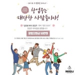 창업플랫폼 ‘위아오너’, 창업자들을 위해 창업지원금 지원
