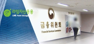 대규모 환매 중단·원금 손실 라임 사태…절반은 은행서 판매