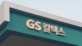 GS칼텍스, 코로나19 성금 2억원·임직원 헌혈 캠페인
