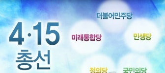 [출구조사] 더불어시민 16∼20·한국 16∼20·정의 4∼6·국민의당 3∼5석