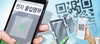 오늘부터 클럽·노래방 QR코드 의무화…위반 시 벌금형