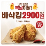 버거킹, 복날 맞이 바삭킹 할인 실시