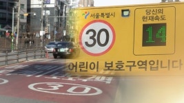 이면도로 30km·일반도로 50km 하향 서울 연내 완료