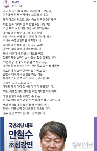 安, 야권연대 포석 놓나? 미래혁신포럼에서 강연