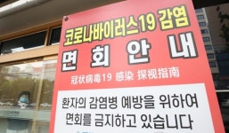 新이산가족...코로나19, 요양병원 면회금지