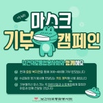 보건의료통합봉사회, ‘함께해요, 마스크 기부 캠페인 진행