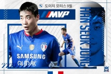 수원삼성 한석종...도이치 모터스 월간 MVP 선정