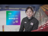 쇼트트랙 금메달리스트 김아랑 선수, 나는 게이머다 영상 출연