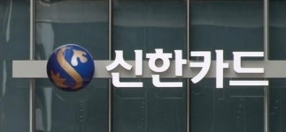 신한경영법인주 | 법인카드 14억 무단 사용한 신한카드...금감원 "경영유의"