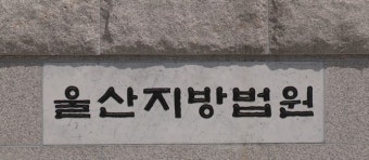 청탁받고 100억원 부당 대출...법원, 은행지점장에 징역 4년 '실형'