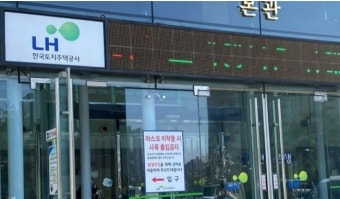 LH '신도시 투기 의혹' ...경찰, 전북본부 등 3곳 압수수색