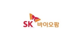 국내 혁신신약 최초...SK바이오팜, 세노바메이트 유럽서 판매 허가