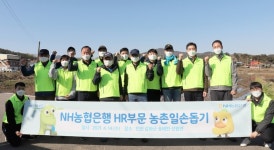 농번기 일손부족 지원...NH농협銀 HR부문, 임직원 봉사활동 실시
