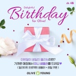 생일선물 드려요…올리브영, 멤버십 회원 이벤트 실시
