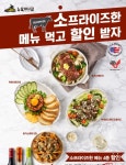 뉴욕야시장, 소프라이즈한 메뉴 이벤트 진행