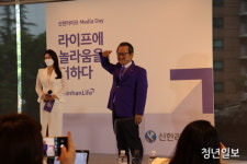 [포토] 뉴라이프에 새로운 가치를 더하다...신한라이프 미디어데이