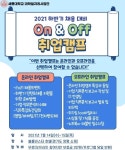 실전 취업역량 강화...세종대 하계 SJ 온앤오프 취업캠프 운영