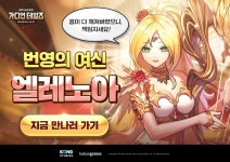 가디언 테일즈, 부의 최고 신 번영의 여신 엘레노아 등장