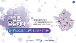 경기창조경제혁신센터, 수도권 로컬크리에이터 45팀 발대식 개최