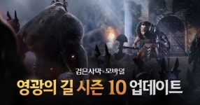 휘장 장식 추가… 검은사막 모바일, 영광의 길 시즌 10 업데이트