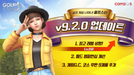 만렙 확장·월드 챔피언십 대회 추가… 골프스타, 콘텐츠 업데이트