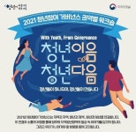 지역·청년·정책을 연결...정부,청년이음, 청년다음 개최