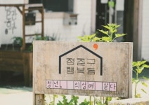 청년 유입 이웃사촌 마을 조성...경북도 2곳 추가