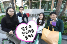일상 속 탄소중립 실천… LG유플러스, 탄소중립 챌린지 실시