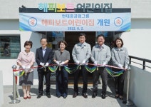 현대重그룹 어린이집 ‘해피보트’ 개원···”양육 부담 경감 차원”