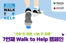 건강 한 걸음, 나눔 한 걸음”...메트라이프재단, ‘7번째 워크 투 헬프’ 캠페인 전개