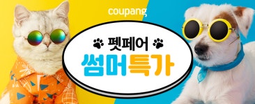 반려동물과 시원한 여름나기...쿠팡 펫페어 썸머 특가 진행