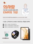 유비케어, 2022 메디엑스포 코리아 참가…의사랑 신규 솔루션 공개