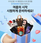 우리금융, 계열사 합동 ‘우리WON카 여름 빅 이벤트’