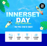 휴온스푸디언스, 이너셋DAY 프로모션 실시