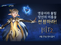 넥슨, 신작 히트2 내달 25일 국내 정식 출시