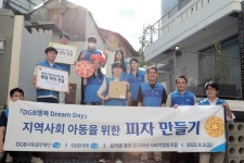 DGB생명, 추석맞이 피자 만들기 및 아동시설 나눔 활동 전개