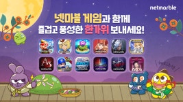 한가위 대축제…넷마블, 12종 게임서 추석 기념 이벤트 전개