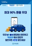 이종 산업간 시너지 창출...우리은행, 렌트카 플랫폼 카모아와 맞손