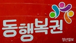 복권기금, 경북 경로당 행복도우미 사업에 올해 43억원 쾌척